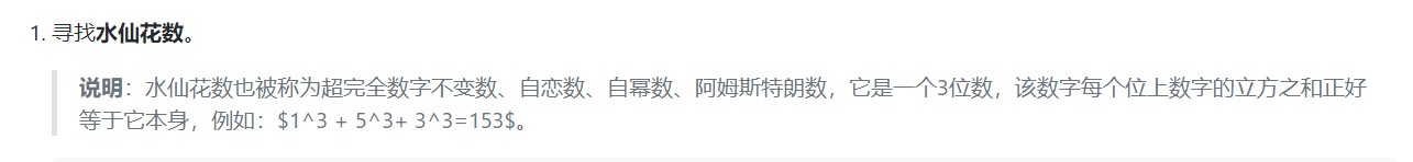 寻找水仙花 寻找水仙花