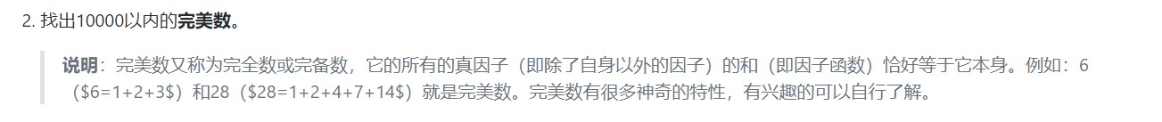 完美数要求 完美数要求