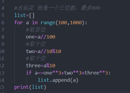 python寻找水仙花代码 python寻找水仙花代码